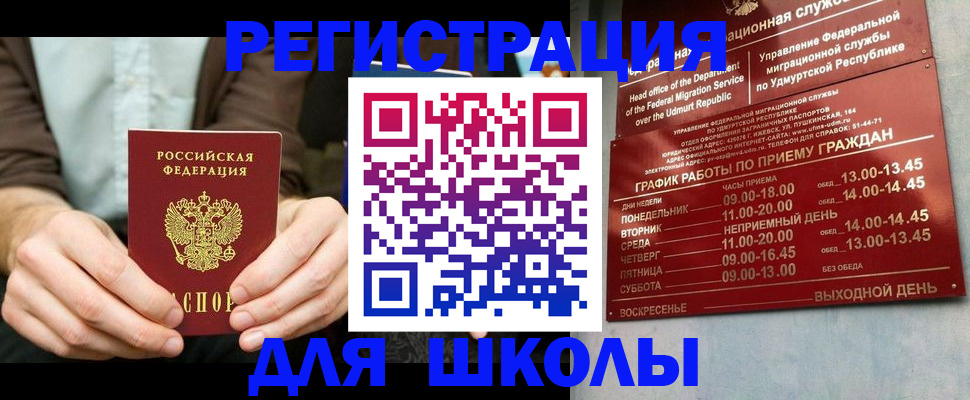 прописка 2025 в Нязепетровске
